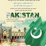 اعزام هیات تجاری ایران به پاکستان 